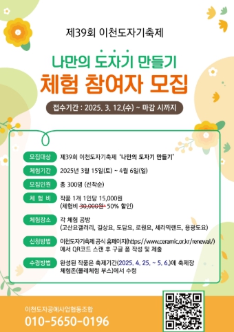 이천시, 제39회 이천도자기축제 사전 체험 대상자 모집