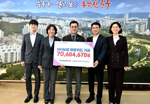 중구 NH농협은행, 제휴카드 발전 기금 7,064만 원 전달