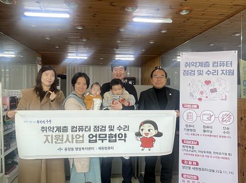 중구 중앙동-세원컴퓨터,‘취약계층 컴퓨터 점검 및 수리 지원 사업’ 업무협약 체결