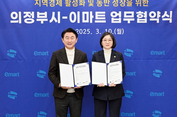 의정부시, 이마트와 지역경제 활성화 및 동반 성장을 위한 업무협약 체결
