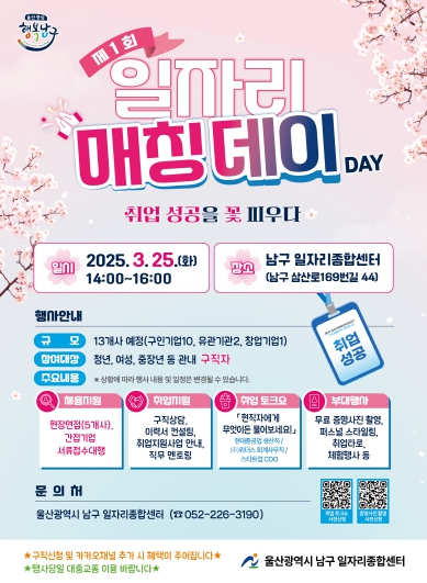 남구, ‘2025년 제1회 일자리매칭데이’개최 준비