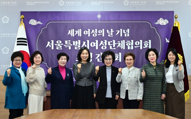 서울특별시의회 최호정 의장, 서울시여성단체협의회 초청 간담회 열어 