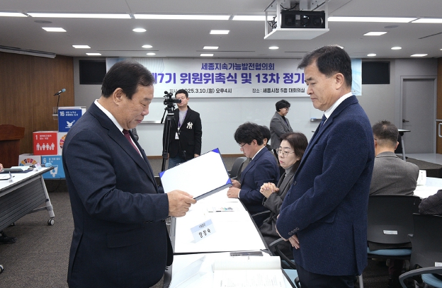세종시 지속가능한발전 민관협력으로 초석 다진다