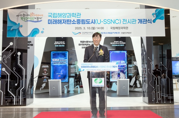 한울본부, SMR 기반의 미래해저탄소중립도시 전시관 개관