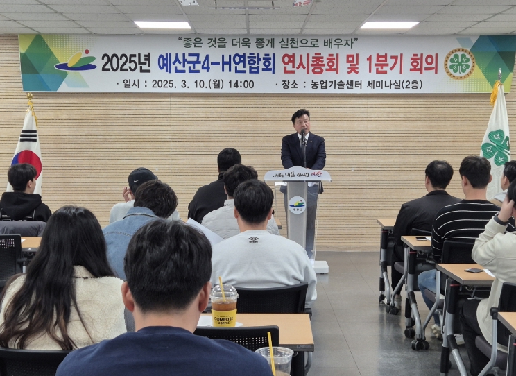 예산군4-H연합회, 2025년 연시총회 및 1분기 회의 개최