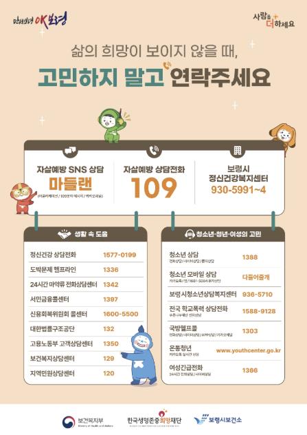 보령시, 봄철 자살 고위험 시기 대비 자살예방 집중관리 추진
