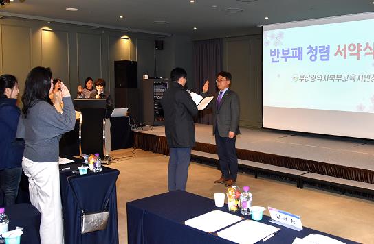 부산북부교육지원청, 간부공무원 반부패·청렴 서약식
