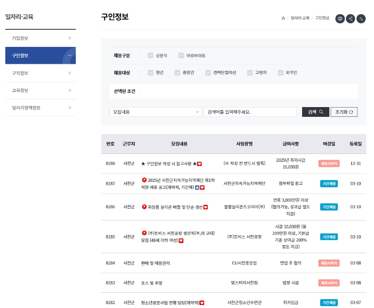 서천군, 개편된 일자리 홈페이지로 취업 준비 지원