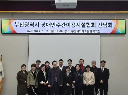 부산시의회 사회복지시설 종사자 처우 개선에 앞장서는 서국보 의원(동래구3, 국민의힘), 부산광역시 장애인주간이용시설협회와 만남
