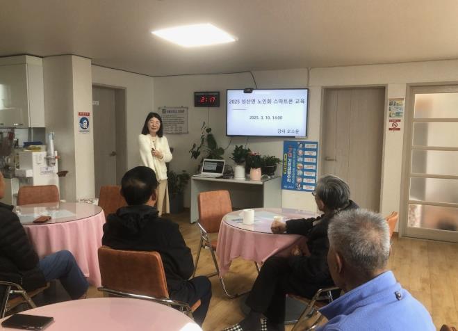 고령군 2025년 성산면노인회, 스마트폰 활용 교육 실시
