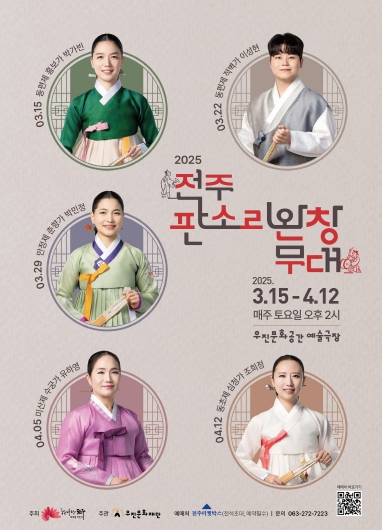 전주시, 판소리 다섯바탕 완창무대로 소리의 맥을 잇다!