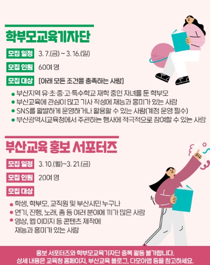 부산교육청, 홍보에 함께할 인재를 찾습니다