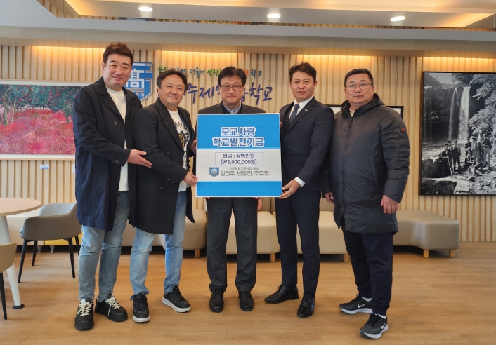 제주도교육청 제주제일고 제38회 동문, 모교에 3백만원 기탁