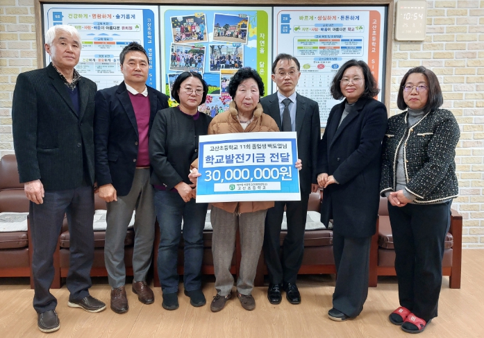 제주도교육청 고산초, “후배들이 보다 좋은 환경에서 꿈을 키워 나가길”