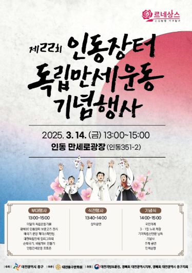 대전 동구, ‘제22회 인동장터 독립 만세운동 기념행사‘ 개최