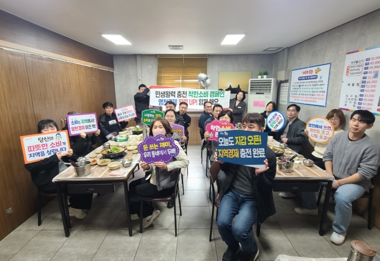 영천시, 소비촉진 캠페인으로 민생경제 활력 회복
