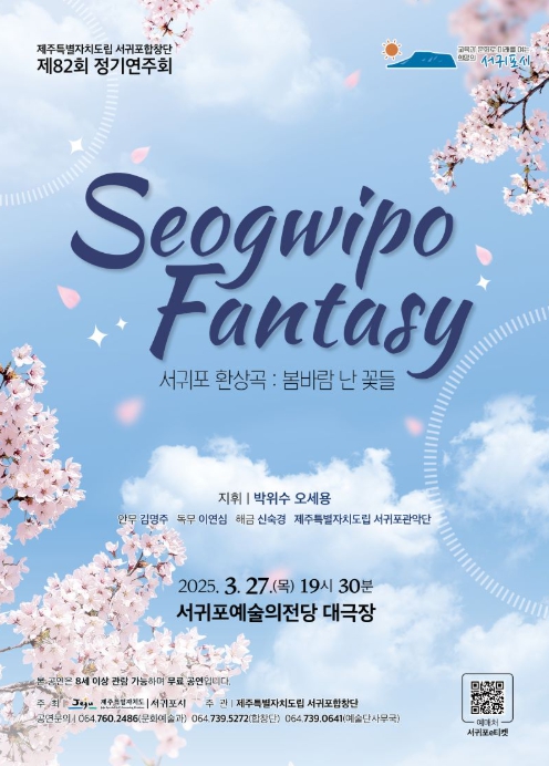 서귀포의 명승지를 합창으로 그려낸 “서귀포환상곡” 초연