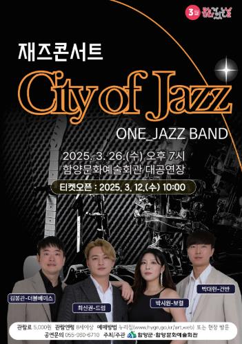 함양문화예술회관, 3월 26일 문화가 있는 날 재즈콘서트 개최
