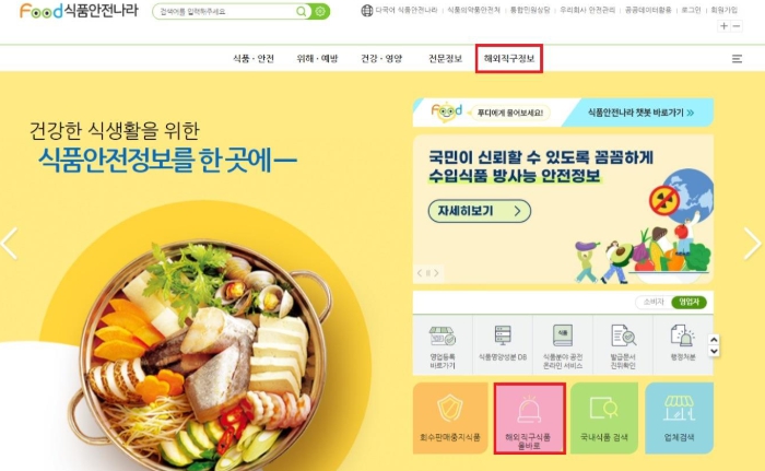 식약처, '탈모치료', '가슴확대' 효과 표방 해외직구식품 구매 주의하세요