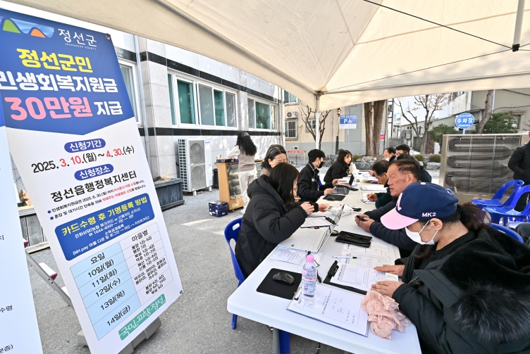 정선군, 강원특별자치도 최초 민생회복지원금 지급 ‘신속한 배부 총력’