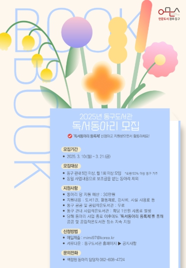 “광주광역시 동구도서관 ‘독서동아리’에 참여하세요!”