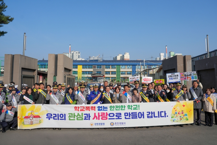 강원도교육청-도경찰청, 새학기 학교폭력예방 홍보 진행
