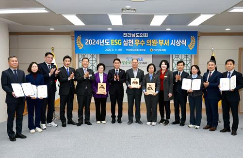 전라남도의회, 2024년 ESG 실천 우수 의원․부서 시상
