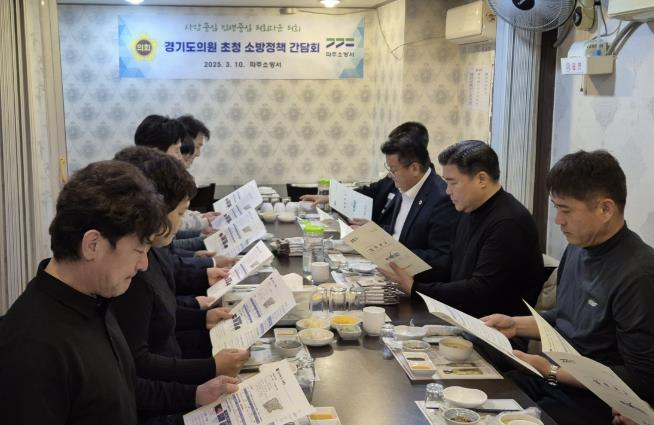파주소방서, 경기도의원 초청 2025년 소방정책 간담회 개최