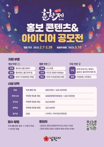 제95회 춘향제 홍보 켄텐츠 및 아이디어 공모전 수상 영예