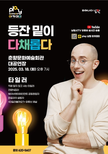 “Play남원 아카데미, 2025년 첫 시작!”