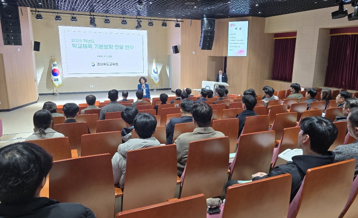 경북교육청, 2025학년도 학교체육 기본 방향 연수 개최
