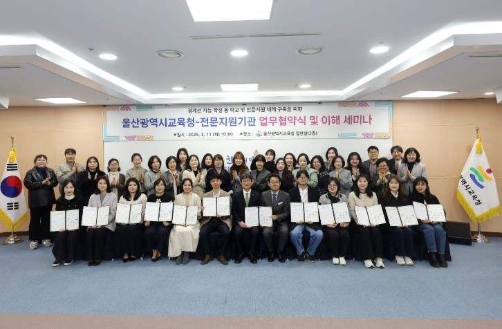 울산교육청, 11개 신규기관과 협약… 기초학력 보장 강화