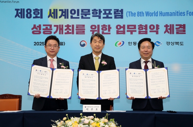 안동시, 제8회 세계인문학포럼 업무협약 체결