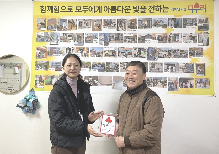 (재)김해시복지재단, '장애인기업다우리(주)'신규 착한기업 선정