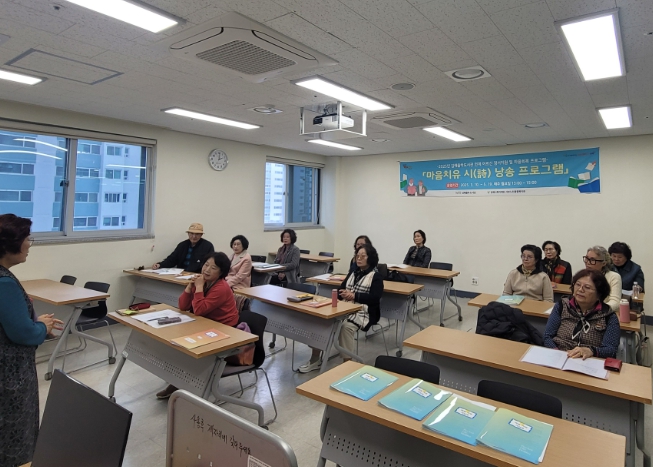 김해시서부노인종합복지관,마음치유 시(詩) 낭송 프로그램 운영 시작