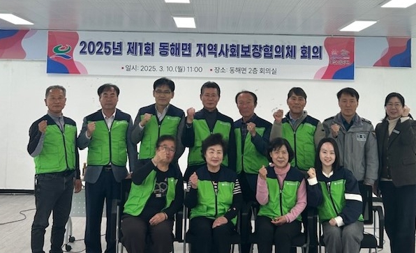 고성군 2025년 제1회 동해면지역사회보장협의체 회의 개최