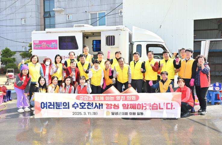 달성군의회, 봄기운 담은 세탁 봉사 실천
