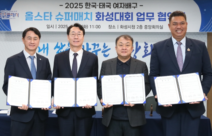 화성특례시,‘한국-태국 여자배구 올스타 슈퍼매치 화성대회 개최를 위한 업무 협약’ 체결