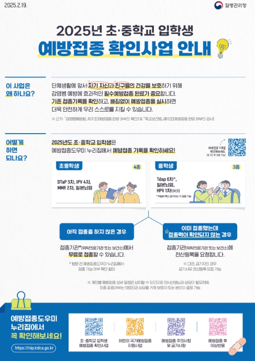 사천시, 초·중학교 입학생 예방접종 확인사업 실시