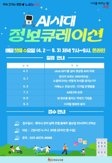 고양시 마두도서관에서 배우는 AI시대 생존 전략‘디지털 트렌드' 