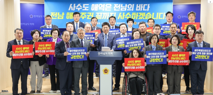 전라남도의회  신의준 의원, 제주 권한쟁의 심판청구 강력 규탄 성명 발표