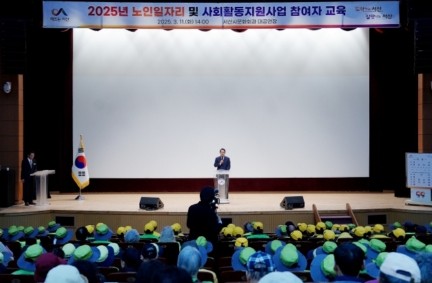 서산시, 2025년 노인 일자리 및 사회활동 참여자 교육 개최