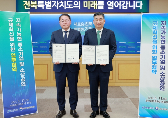 전북자치도, 중소기업 규제혁신 속도 낸다… 중기 옴부즈만과 업무협약