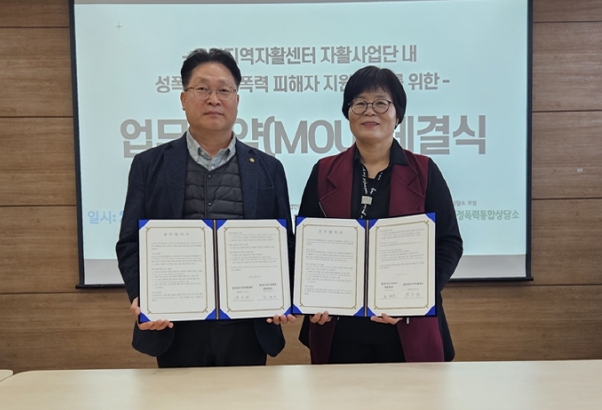 울산울주지역자활센터, 울산중구성·가정폭력통합상담소와 업무협약