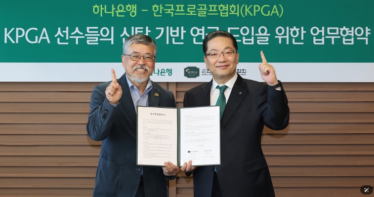 KPGA-하나은행, 신탁 기반 연금 도입 위한 업무제휴 협약 진행
