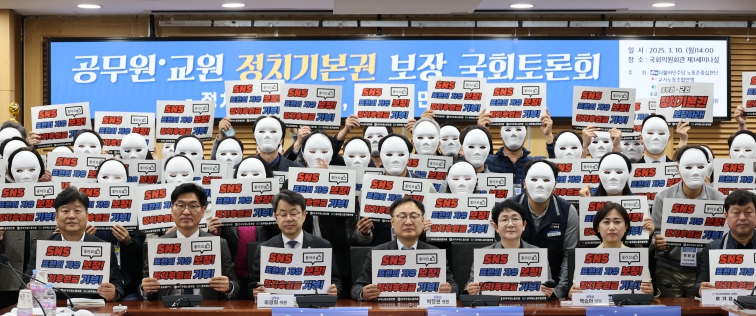 교원·공무원 정치기본권 보장 촉구 국회토론회 개최, “정치 천민을 넘어, 이제는 민주 시민으로!”