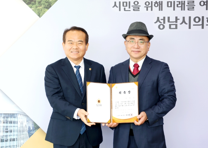 성남시의회, 입법고문 위촉