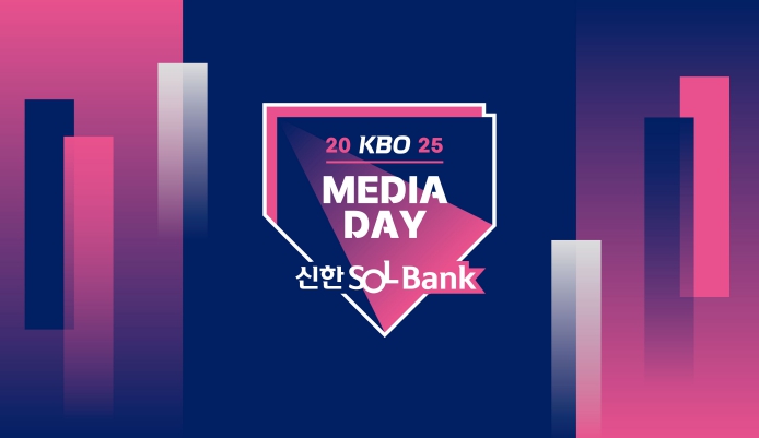 ‘2025 신한 SOL Bank KBO 리그 미디어데이 & 팬페스트’ 3월 20일(목) 개최