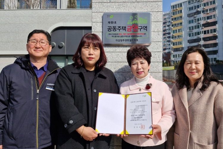 청주흥덕보건소, 더샵청주센트럴아파트 금연아파트로 지정