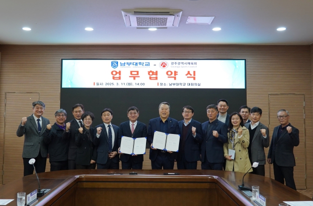 광주광역시체육회, 남부대와 업무협약 체결
